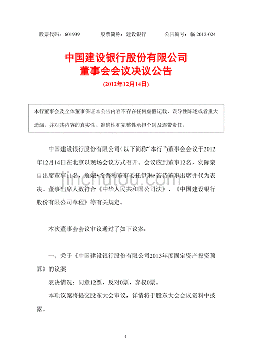 北京科锐:第八届董事会第三次会议决议公告