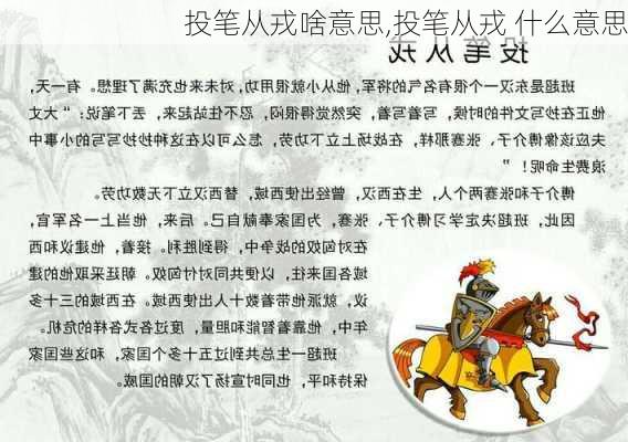 投笔从戎啥意思,投笔从戎 什么意思