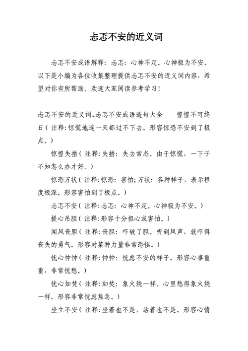 不安的近义词是什么标准答案,不安的近义词是啥