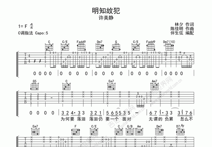 明知故犯吉他谱c调,明知故犯 吉他谱