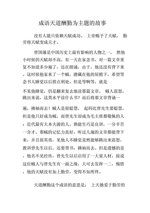 勤以立身的成语故事,勤以立身的成语故事有哪些