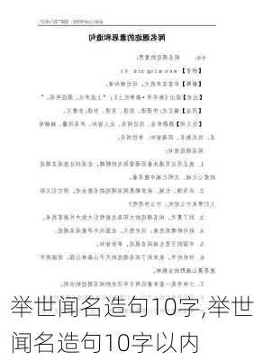 举世闻名造句10字,举世闻名造句10字以内