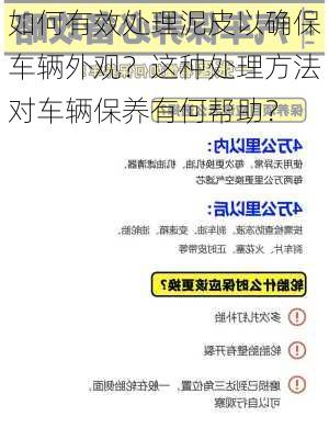 如何有效处理泥皮以确保车辆外观？这种处理方法对车辆保养有何帮助？