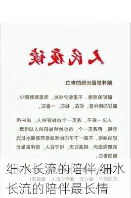 细水长流的陪伴,细水长流的陪伴最长情