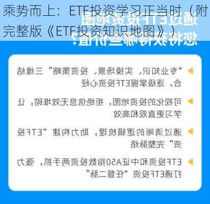 乘势而上：ETF投资学习正当时（附完整版《ETF投资知识地图》）