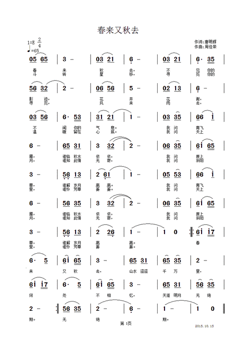 春来秋去是哪首歌的歌词,春来秋去是哪首歌的歌词啊