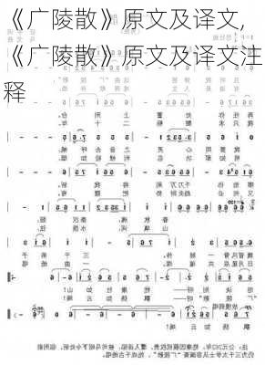 《广陵散》原文及译文,《广陵散》原文及译文注释