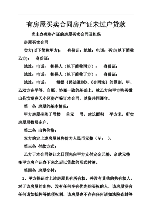 没有房本如何进行房产过户？这种过户方式有哪些法律限制？