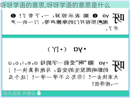 呀呀学语的意思,呀呀学语的意思是什么