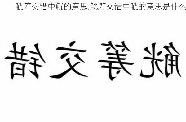 觥筹交错中觥的意思,觥筹交错中觥的意思是什么