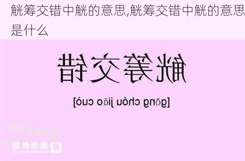 觥筹交错中觥的意思,觥筹交错中觥的意思是什么