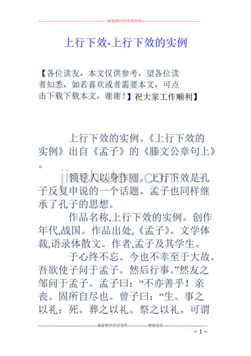 上行下效的道理,上行下效的启示