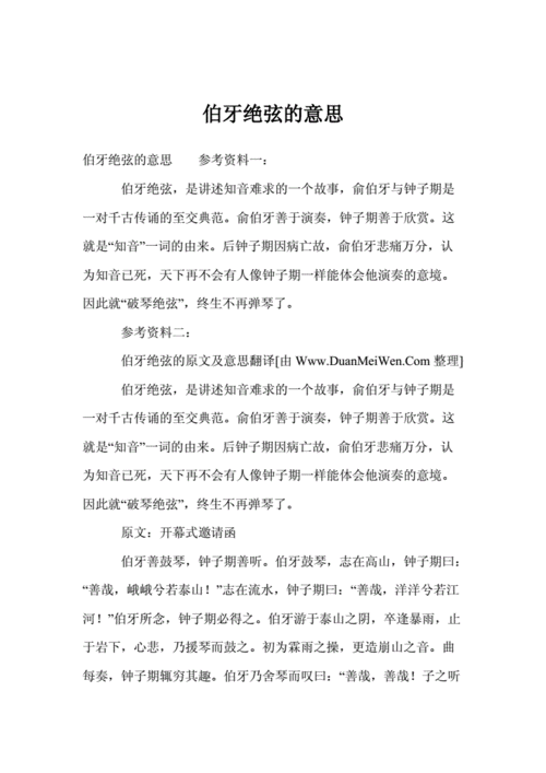 伯牙绝弦的意思,伯牙绝弦的意思解释