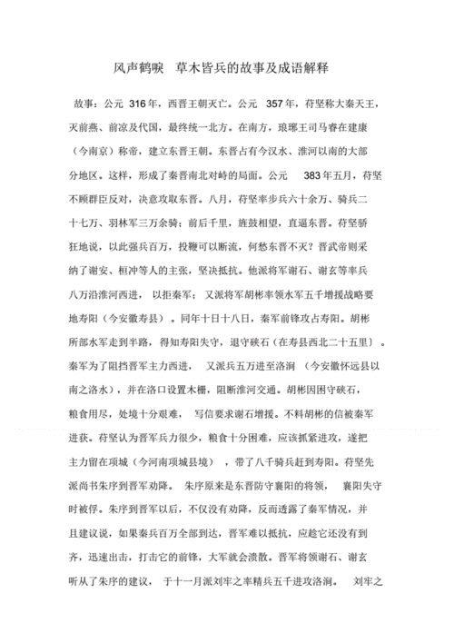 草木皆兵是什么意思,风声鹤唳草木皆兵是什么意思