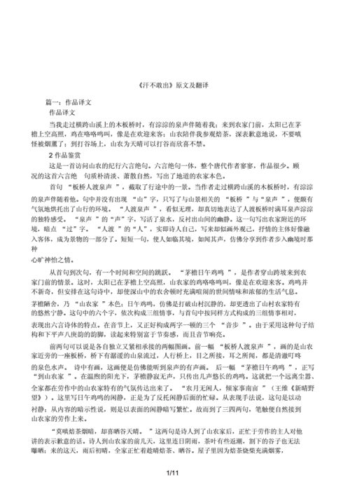 汗不敢出的故事和道理,汗不敢出的故事简介