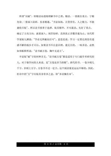 读书破万卷打一成语,读书破万卷打一成语是什么