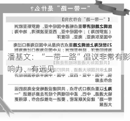 潘基文：“一带一路”倡议非常有影响力、有远见