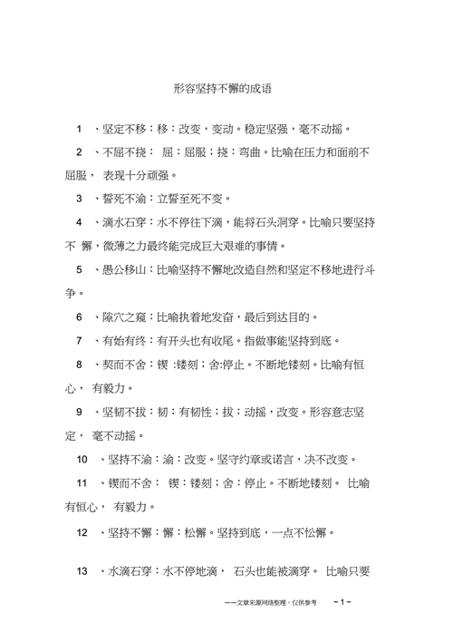 坚持不懈的意思是什么,坚持不懈的意思是什么(最佳答案)