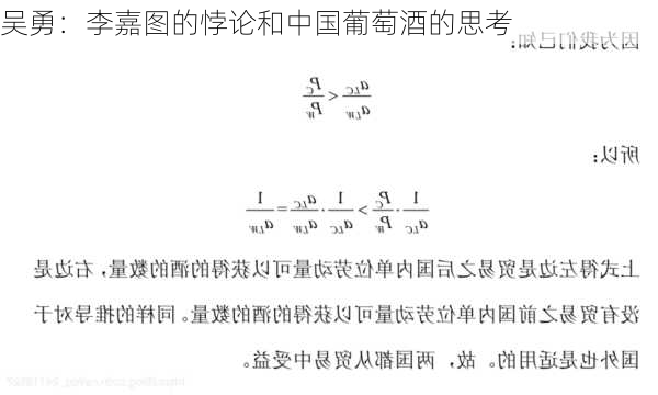 吴勇：李嘉图的悖论和中国葡萄酒的思考