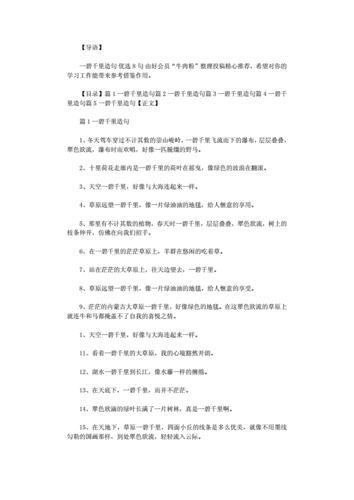 一碧千里造句六年级简短一点,怎么用一碧千里造句