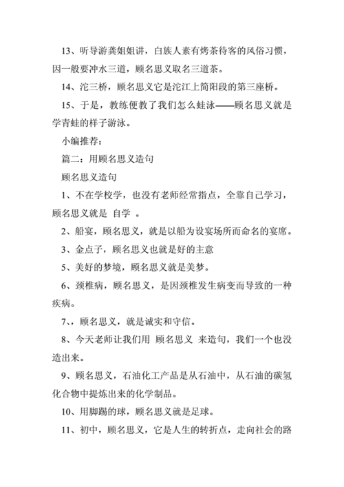 顾名思义造句子四年级,顾名思义造句子四年级上册人教版