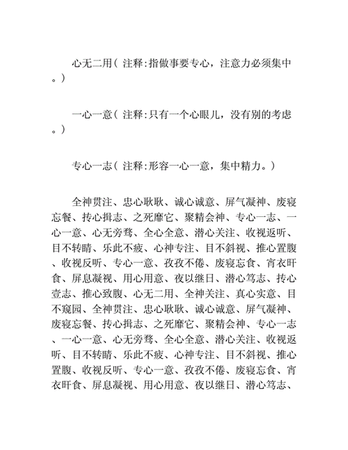 专心致志的意思是,专心致志的意思是什么 标准答案