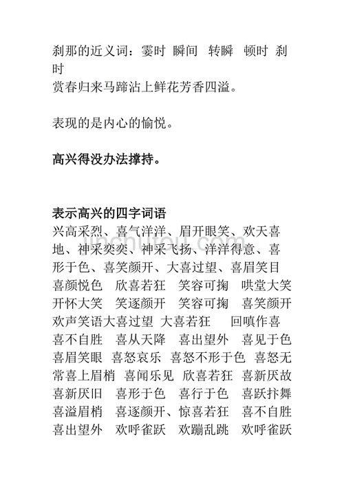 高兴的成语大全,高兴的成语大全四个字