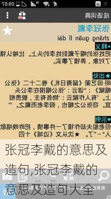 张冠李戴的意思及造句,张冠李戴的意思及造句大全