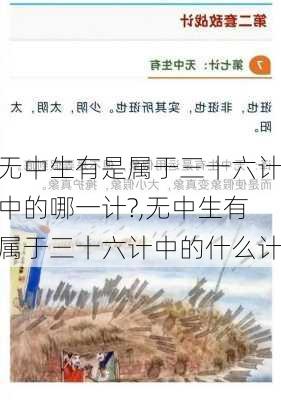 无中生有是属于三十六计中的哪一计?,无中生有属于三十六计中的什么计