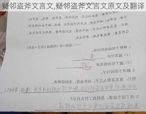 疑邻盗斧文言文,疑邻盗斧文言文原文及翻译