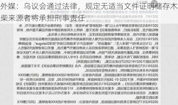 外媒：乌议会通过法律，规定无适当文件证明储存木柴来源者将承担刑事责任