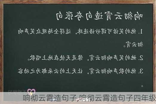 响彻云霄造句子,响彻云霄造句子四年级