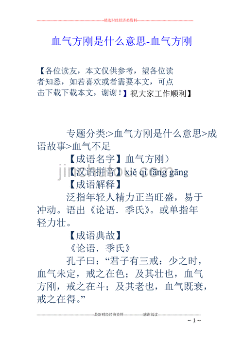 血气方刚的意思是啥意思,血气方刚的意思是什么意思