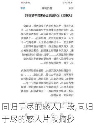 同归于尽的感人片段,同归于尽的感人片段摘抄