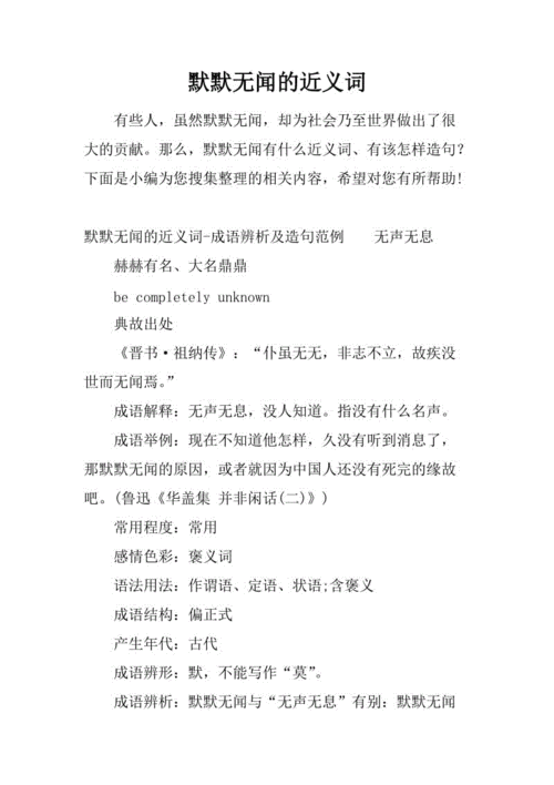 默默无闻反义词是什么,默默无闻反义词是什么意思