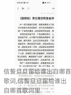 信誓旦旦留给谁出自哪首歌词,信誓旦旦留给谁出自哪首歌词里