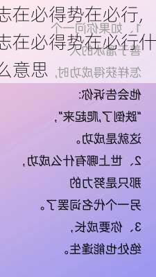 志在必得势在必行,志在必得势在必行什么意思