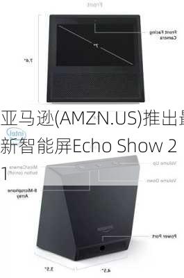 亚马逊(AMZN.US)推出最新智能屏Echo Show 21