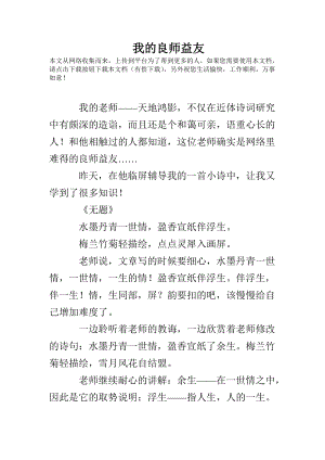 良师益友什么意思解释,良师益友什么意思解释下一句