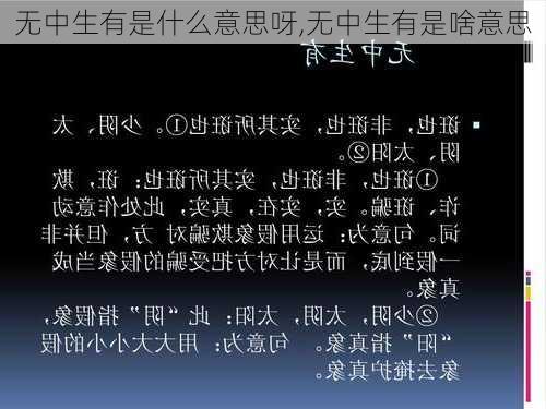 无中生有是什么意思呀,无中生有是啥意思