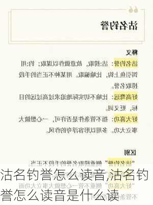 沽名钓誉怎么读音,沽名钓誉怎么读音是什么读