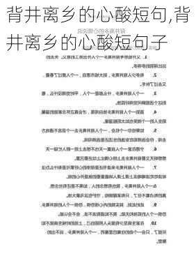 背井离乡的心酸短句,背井离乡的心酸短句子