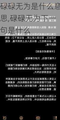 碌碌无为是什么意思,碌碌无为下一句是什么