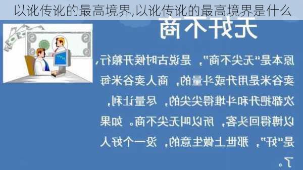 以讹传讹的最高境界,以讹传讹的最高境界是什么