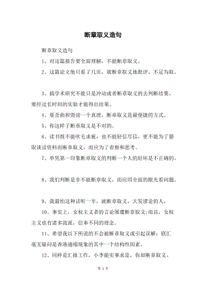 断章取义造句10个,断章取义造句10个字