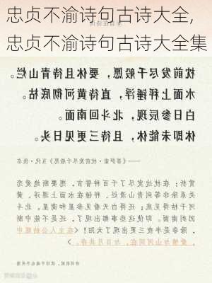 忠贞不渝诗句古诗大全,忠贞不渝诗句古诗大全集