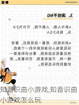 知音识曲小游戏,知音识曲小游戏怎么玩