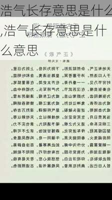 浩气长存意思是什么,浩气长存意思是什么意思