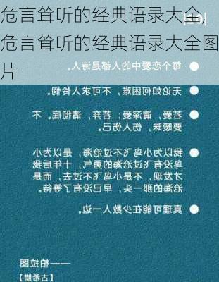 危言耸听的经典语录大全,危言耸听的经典语录大全图片