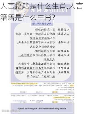 人言籍籍是什么生肖,人言籍籍是什么生肖?